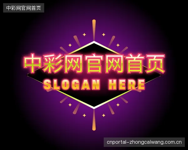 关于中彩网官网首页公司